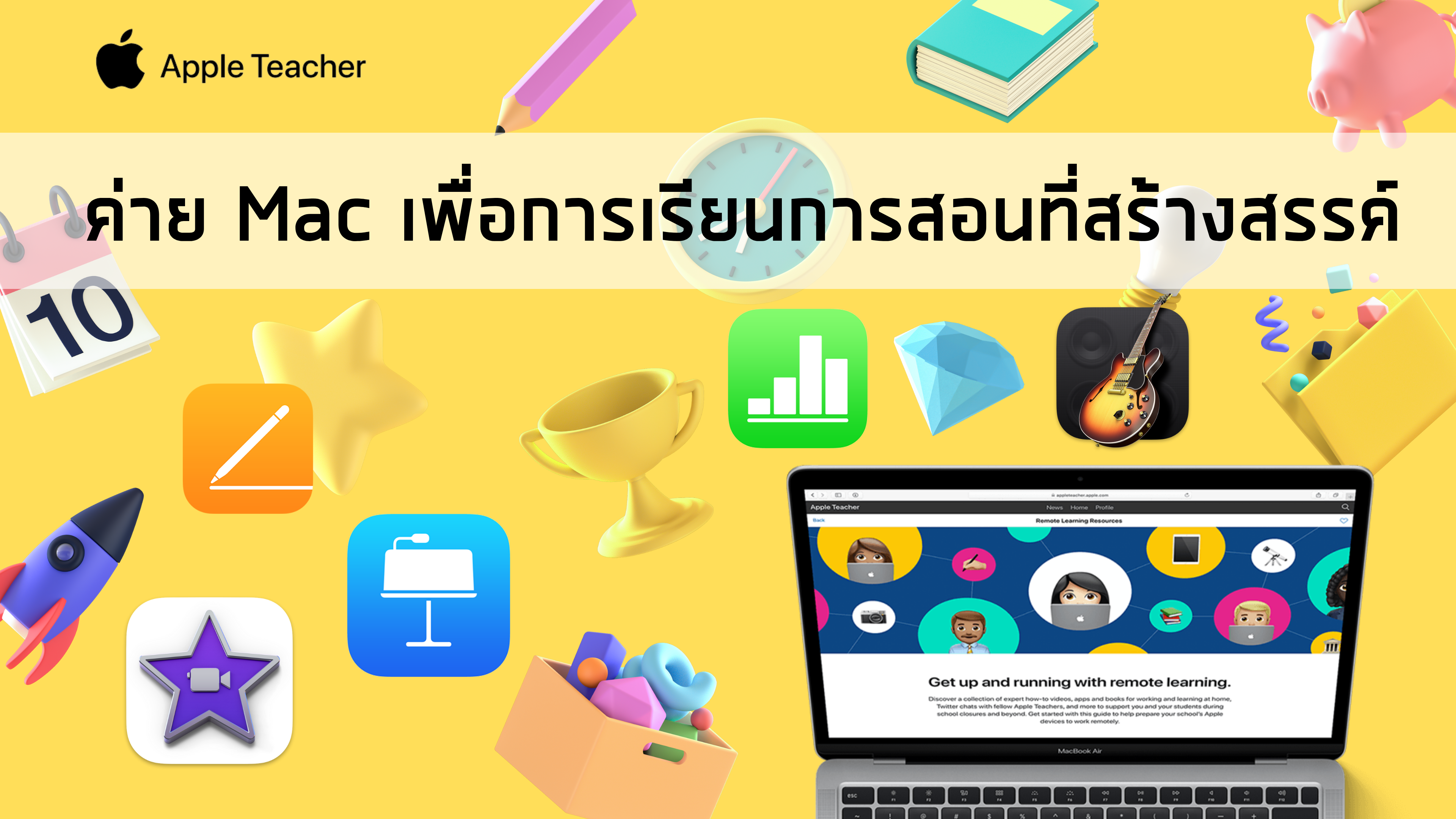 ค่าย Mac เพื่อการเรียนการสอนที่สร้างสรรค์(Mac for Creative Teaching and Learning Camp)   PKRU-MAC001