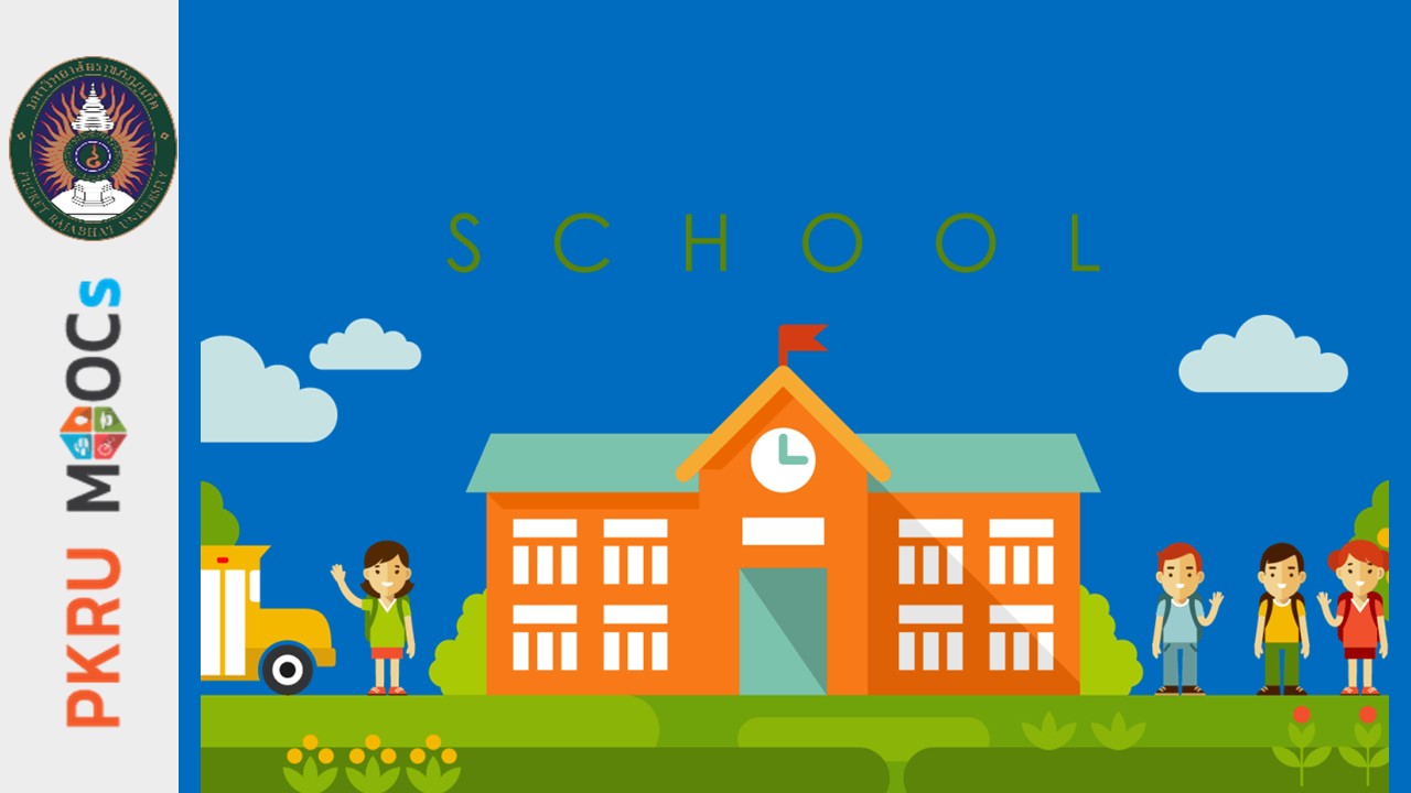 การประกันคุณภาพการศึกษา Educational Quality Assurance PKRUMOOCS301